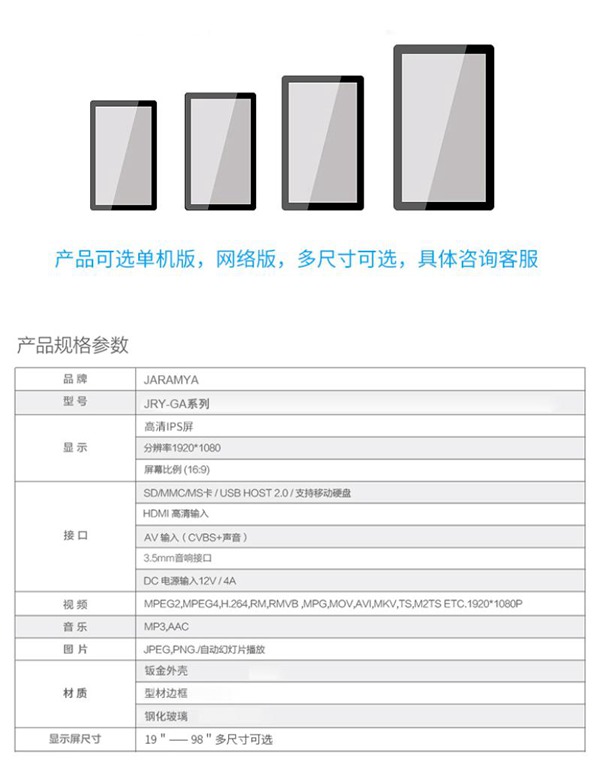 网络液晶广告机