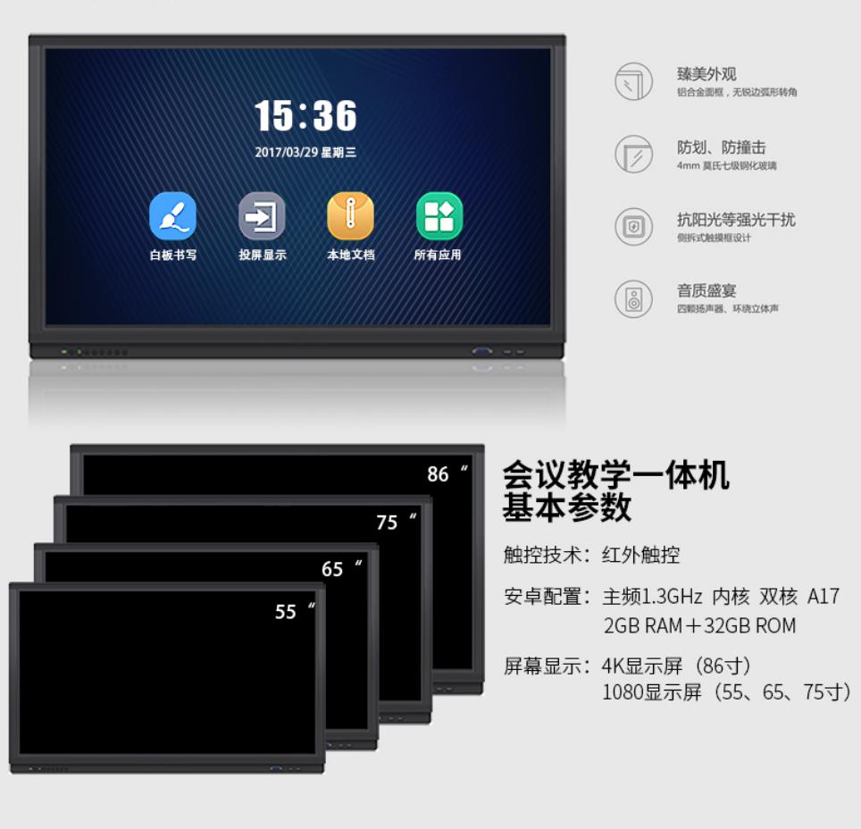 电容触摸教学一体机